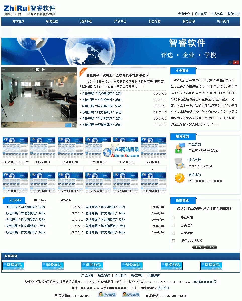 智睿企业网站管理系统