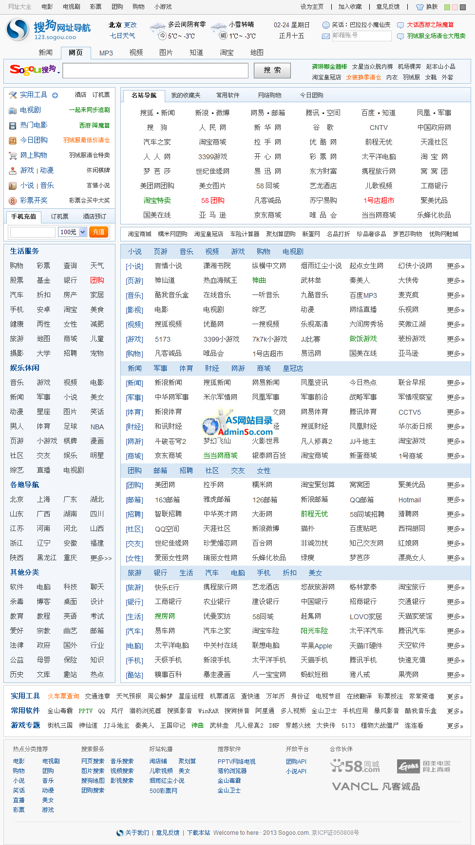 搜狗网址导航源码