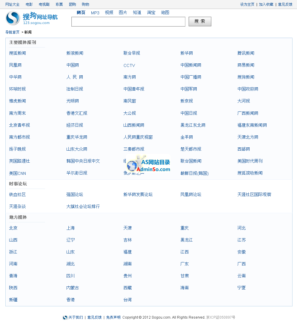 搜狗网址导航源码效果图