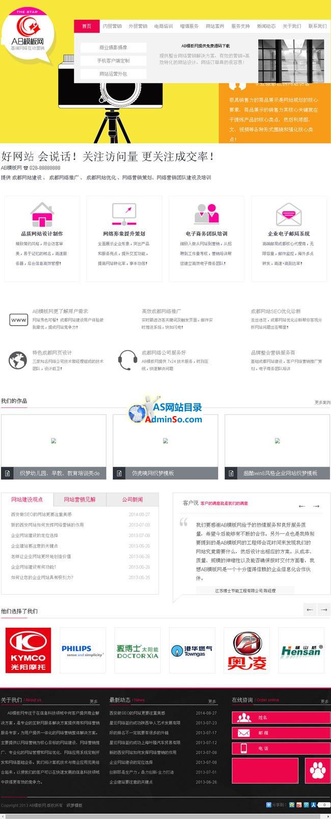 HTML5织梦多彩网络公司源码