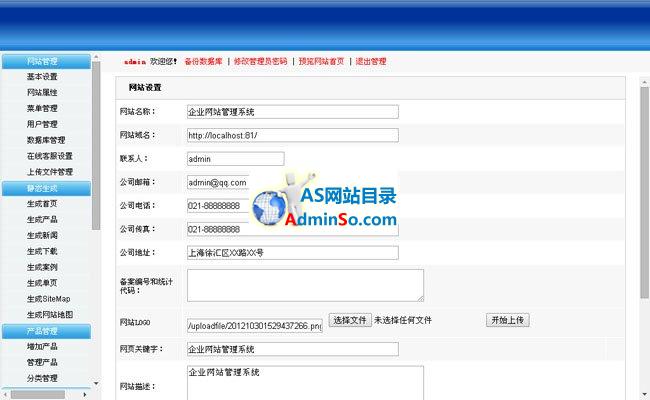 企业网站管理系统