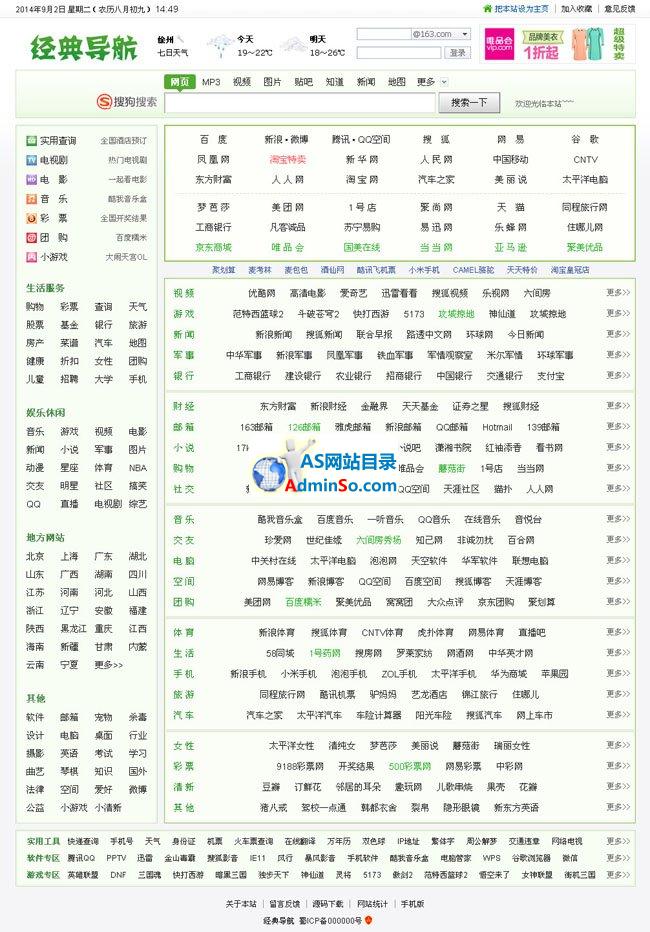 经典风格网址导航