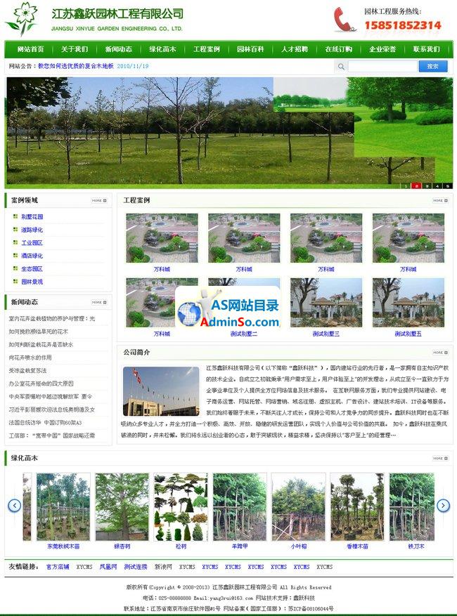 XYCMS园林苗圃企业建站系统