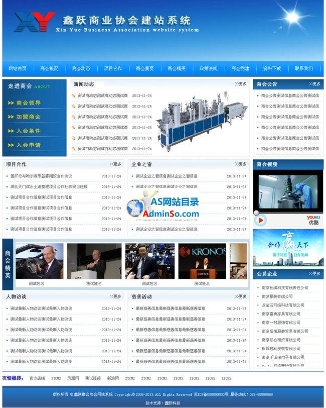 XYCMS商会机构源码模板系统