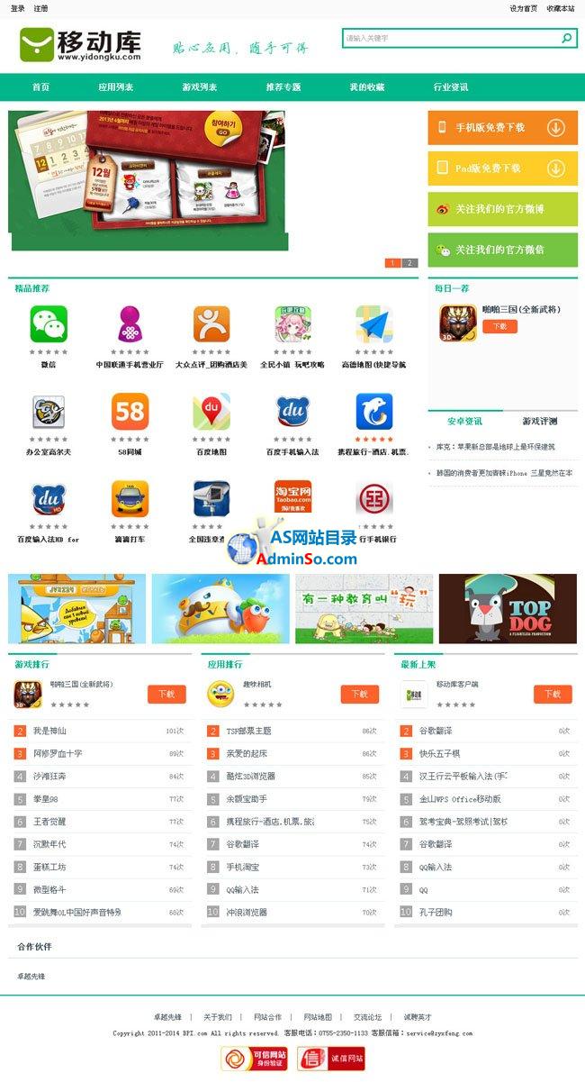 先锋Android Market CMS内容管理系统