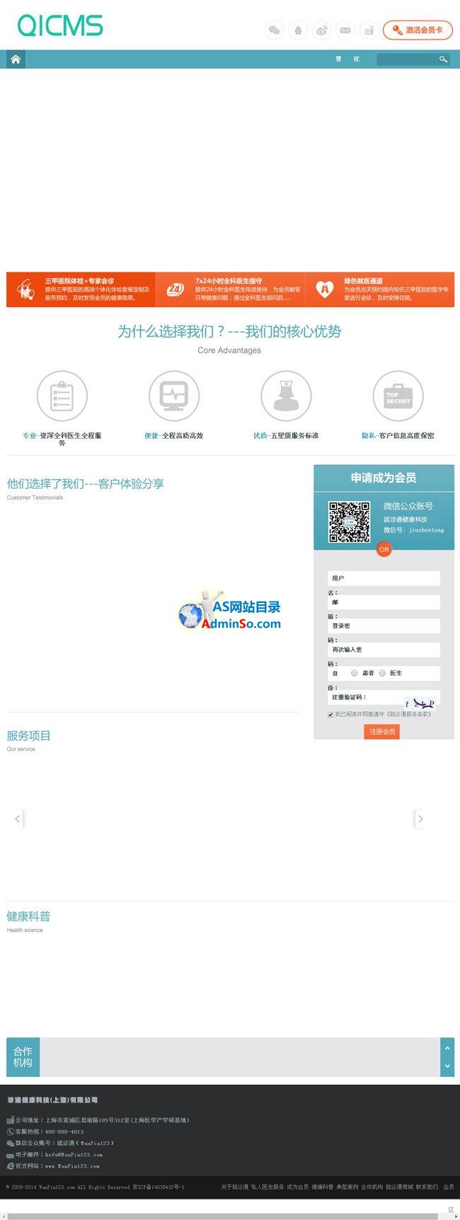 QICMS企业开源程序