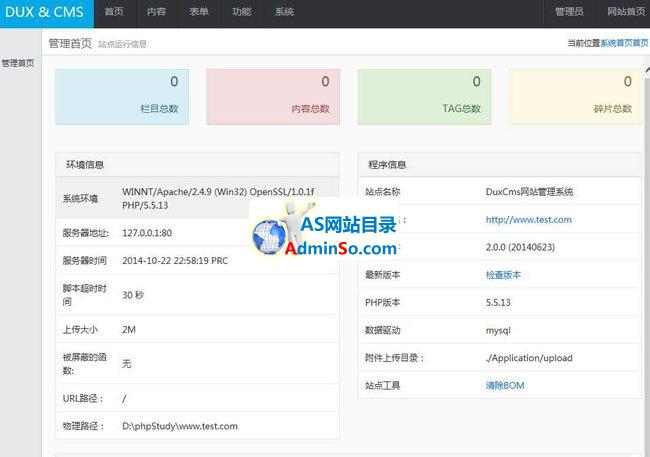 duxcms内容管理系统