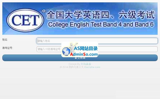 大学英语四六级查询