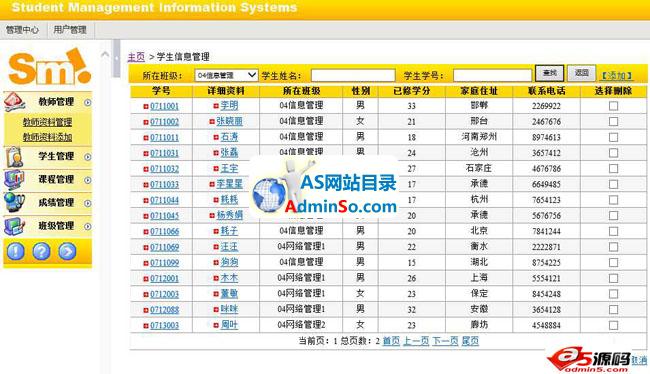 学生信息管理系统