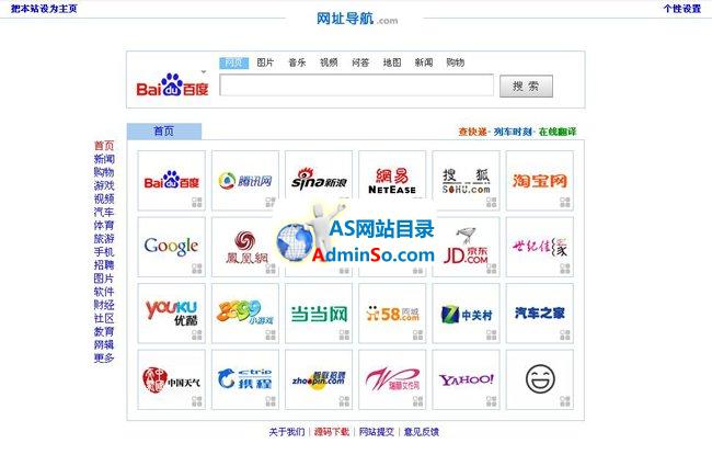 仿Logo234新一代个性网址导航