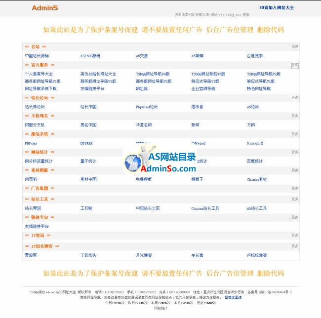 admin5站长网址大全带后台