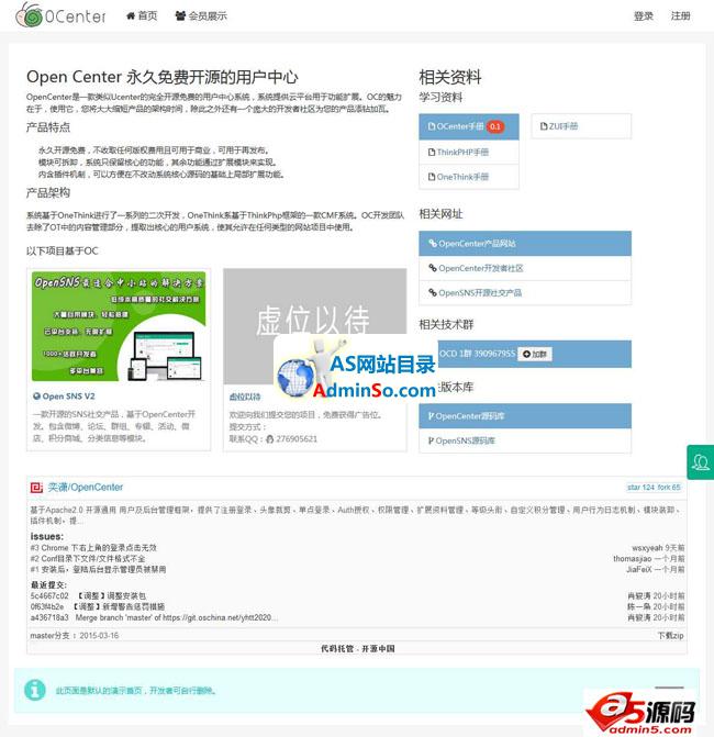 OpenCenter用户中心系统