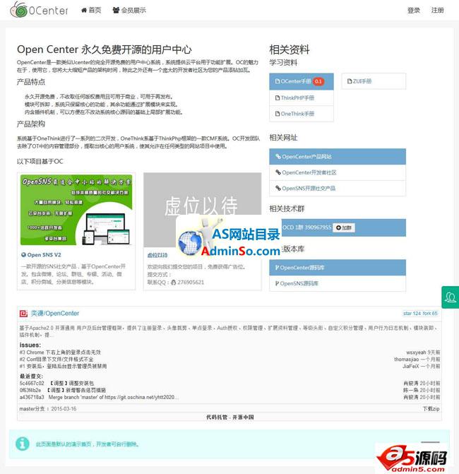 OpenCenter用户中心系统 