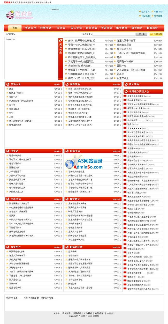 笑傻你整站程序