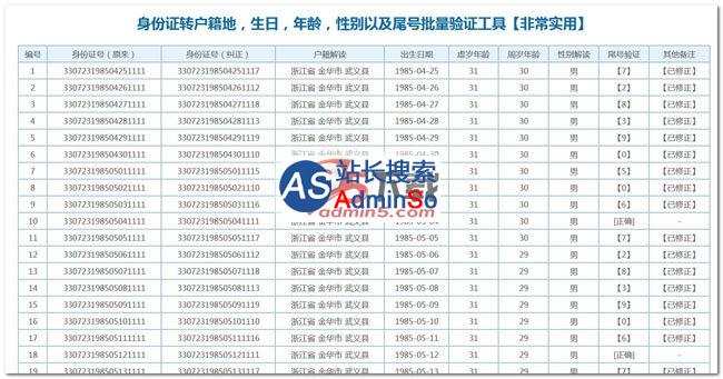 asp身份证批量解读与验证查询系统 演示图片