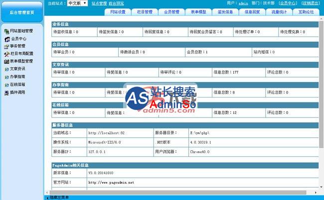 PageAdmin政府网站管理系统 演示图片