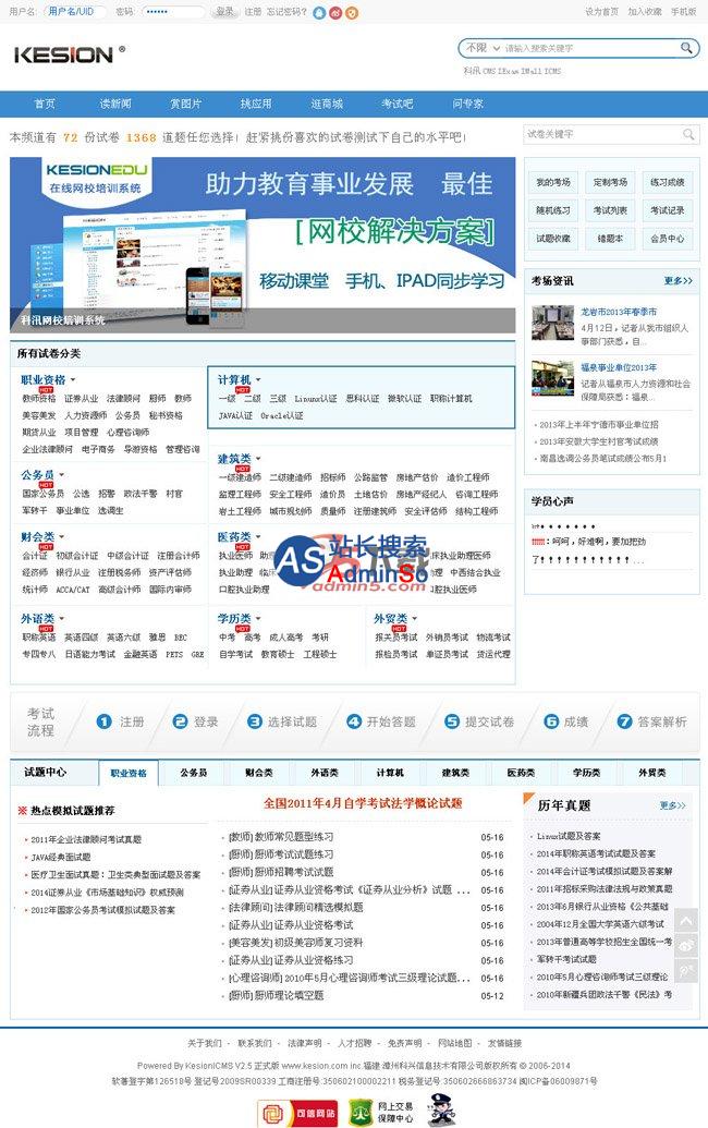 KESIONIEXAM在线考试系统 演示图片