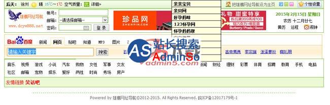 雄鹰网址导航源码 演示图片