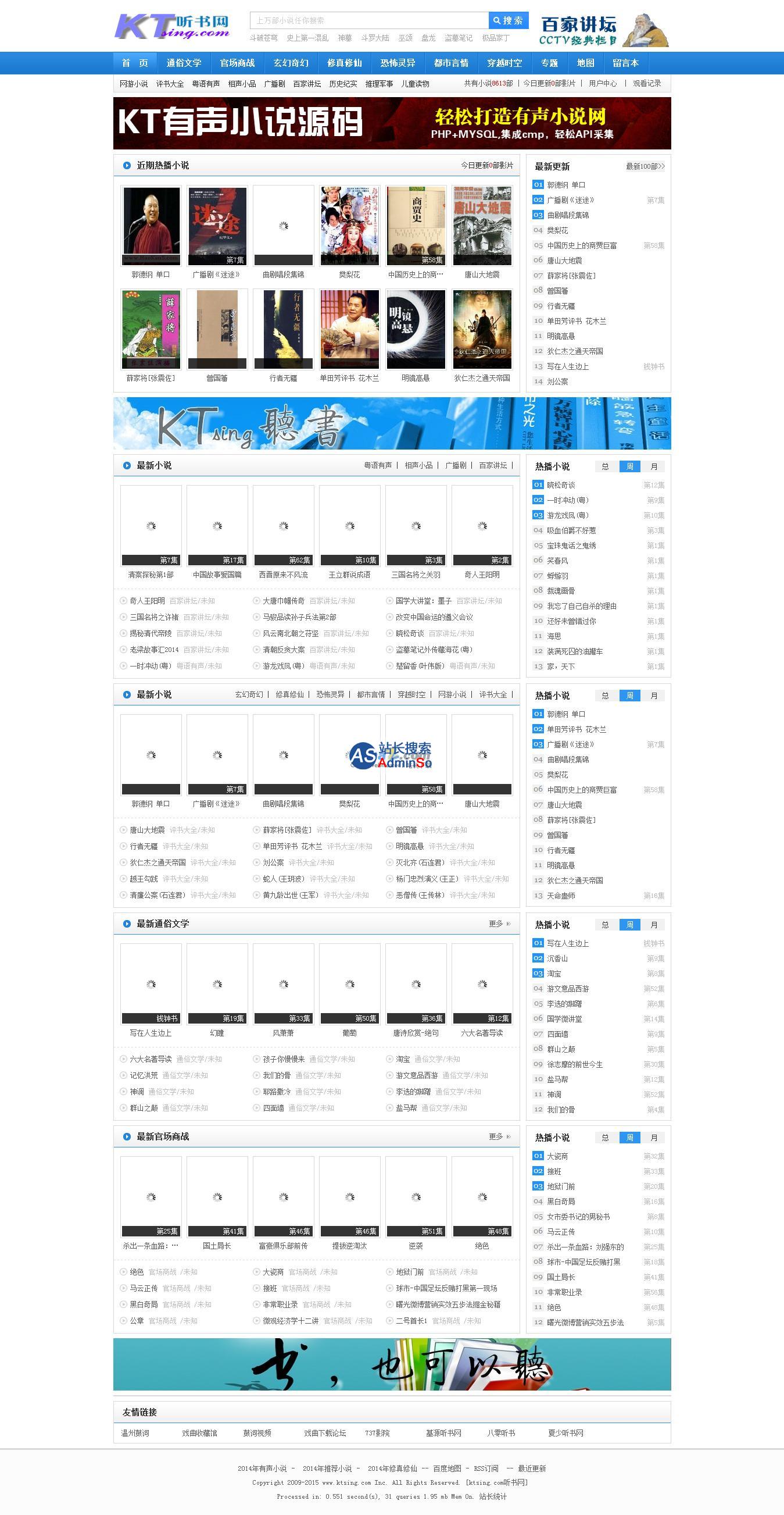 kt听书网源码 演示图片