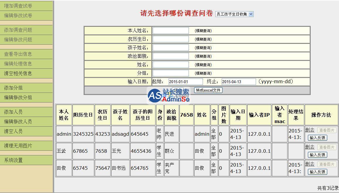 调查问卷系统演示图片