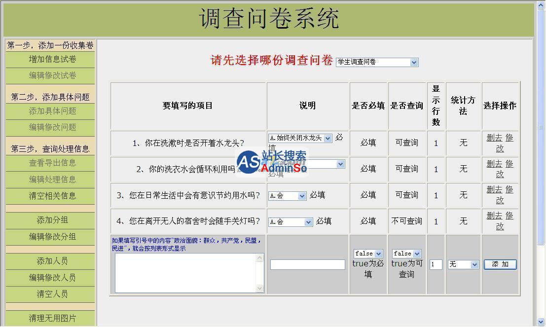 调查问卷系统 演示图片