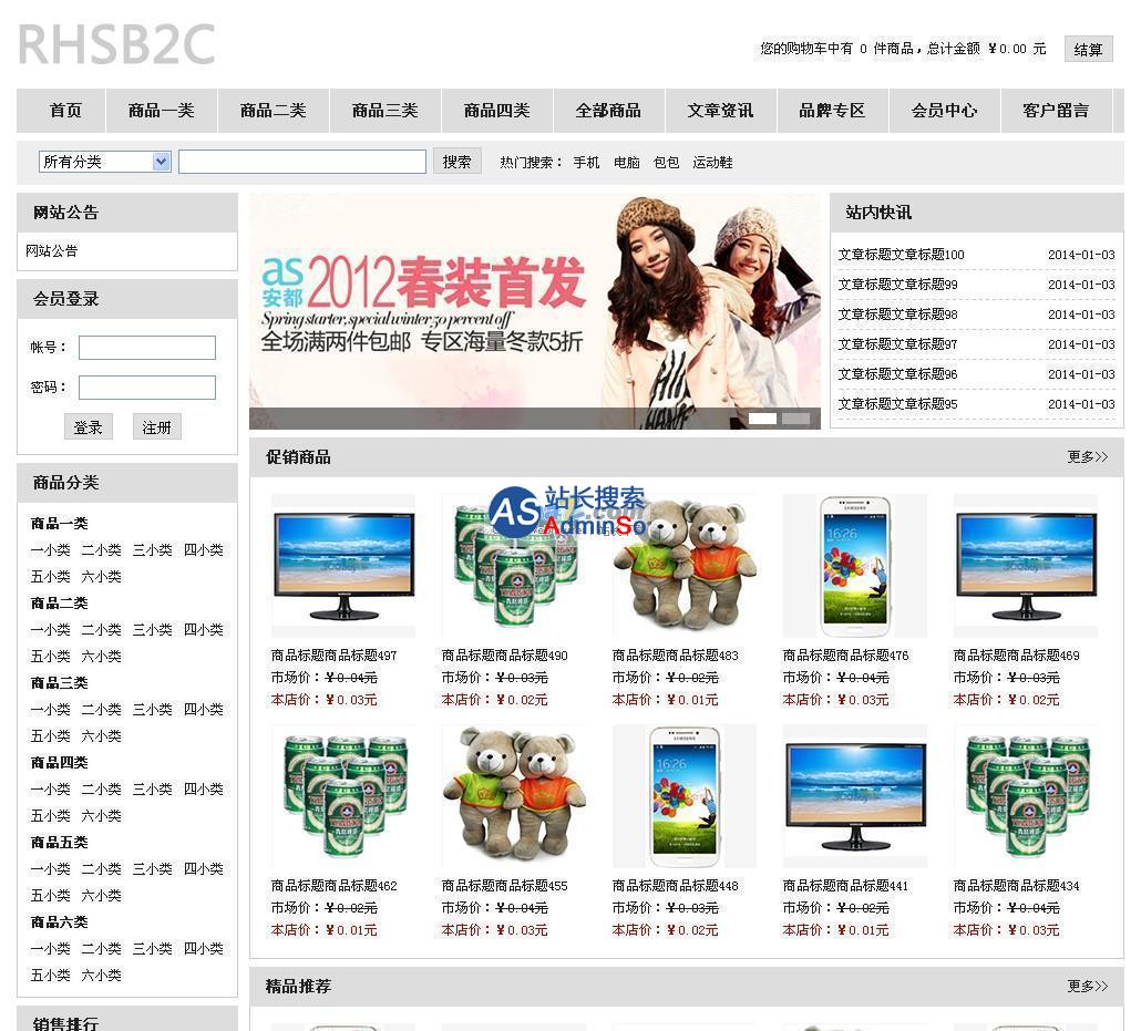 新秀B2C商城系统 演示图片