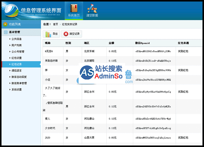  微信红包营销系统 演示图片