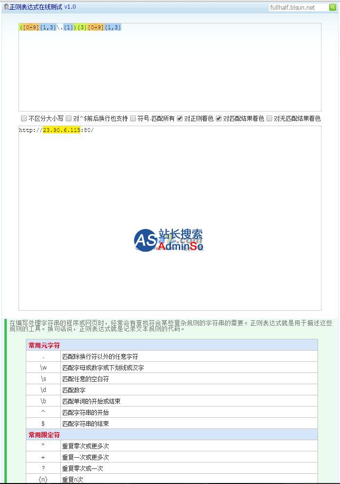 正则表达式在线测试 演示图片