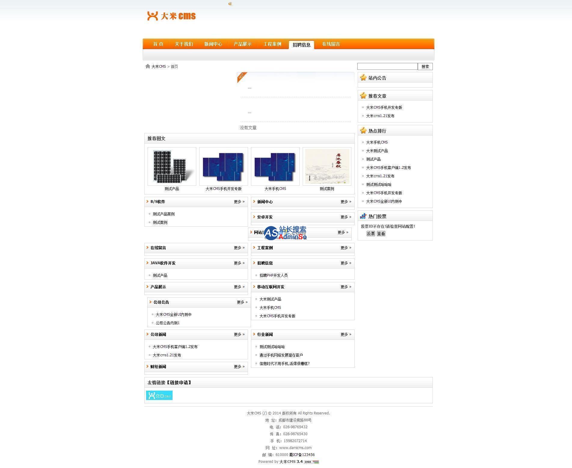 大米CMS 演示图片