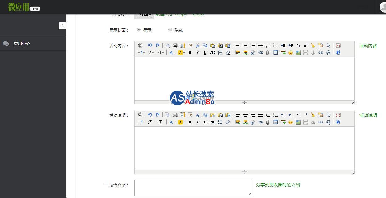 微信集分享系统 演示图片